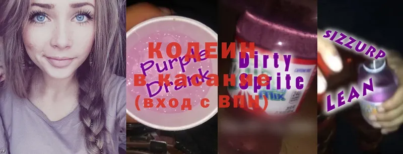 дарнет шоп  Балахна  Codein Purple Drank 